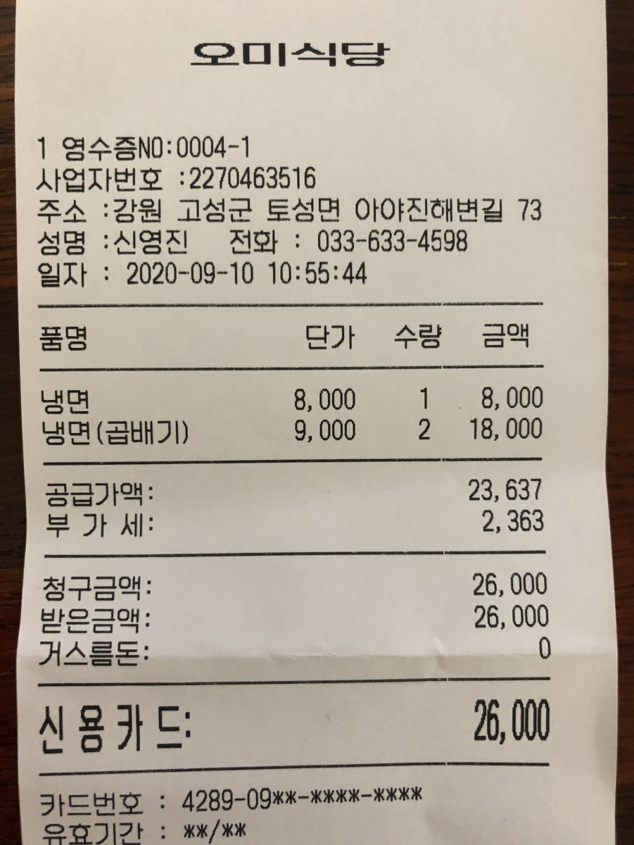 40 Nyeonjeontongomi Naengmyeon门面