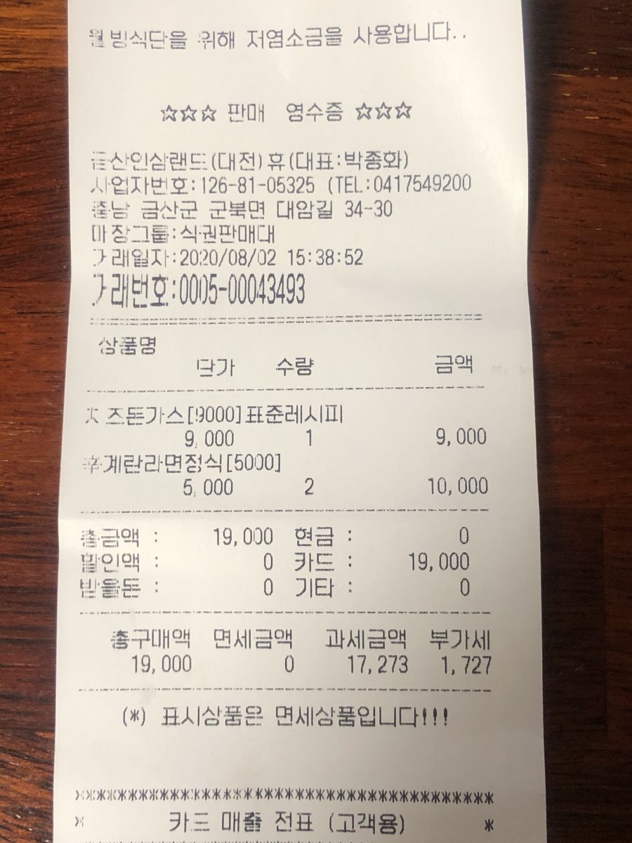 Geumsaninsamnaendeu服务区(大田方向)门面