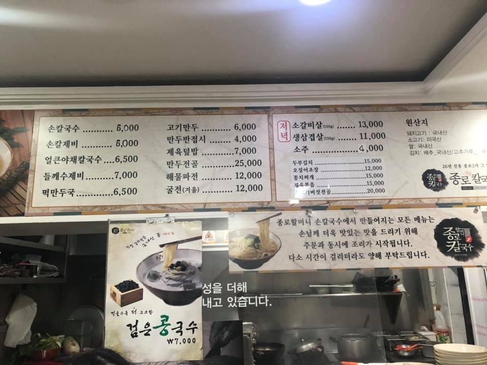 Jongnohalmeoni Kalguksu (Jongno Bonjeom)门面