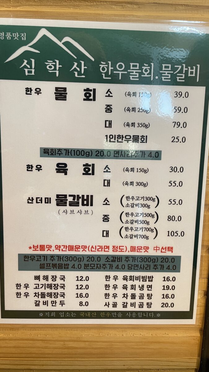 물만난 한우