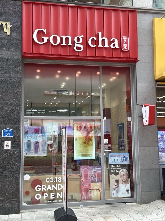 Gongcha (Pajuunjeongsannae)门面