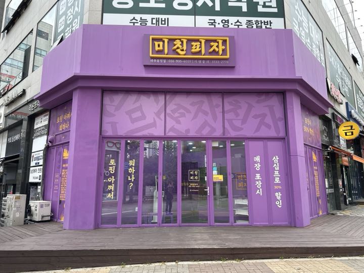 Michin Pija (Pajuunjeong) storefront