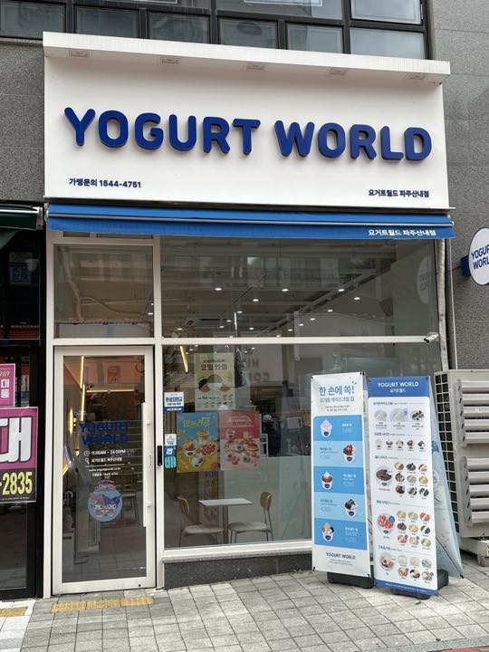 Yogeoteuwoldeu (Pajusannae)店面