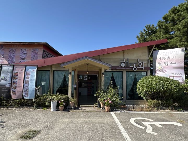 Haedanghwa门面