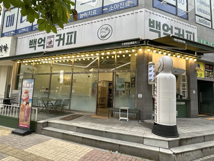 Baegeok Keopi (Unjeongjeom)门面