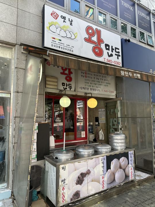 Yennarwang Mandu storefront