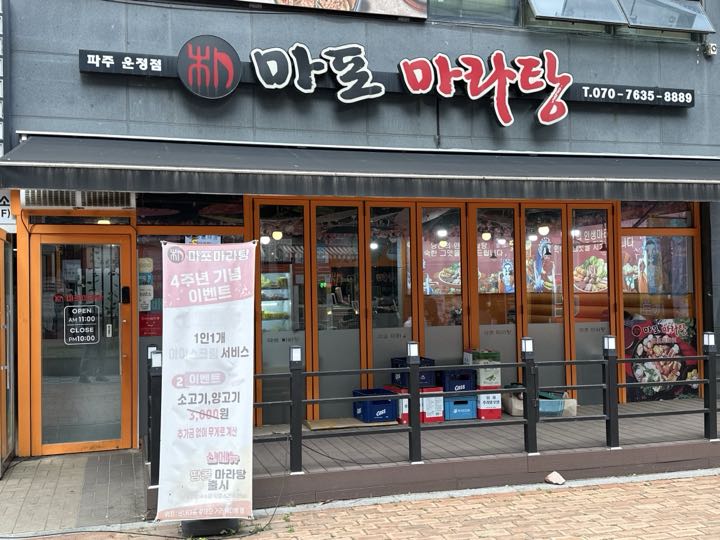 Mapo Maratang门面