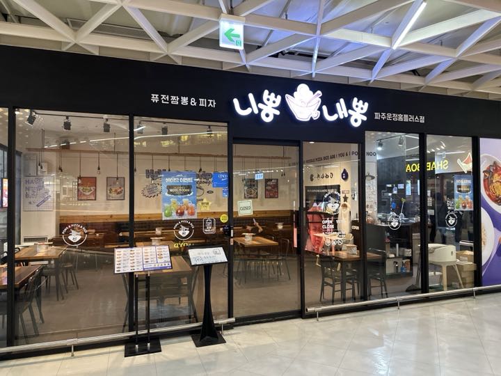 Nippongnaeppong (Pajuunjeonghompeulleoseu) storefront