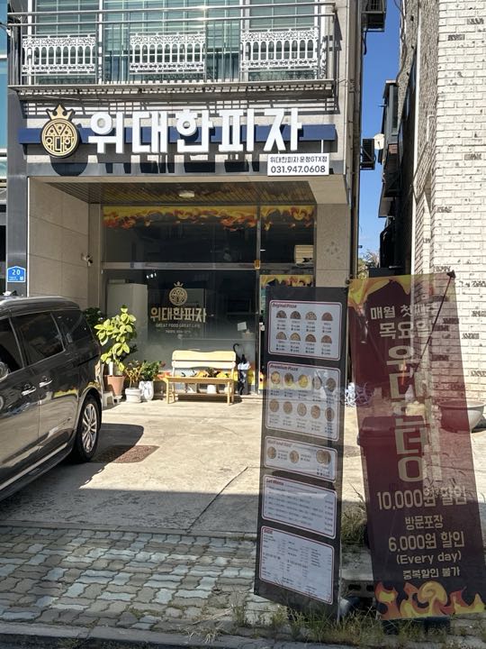 Widaehan Pija Unjeong GTX Jeom storefront