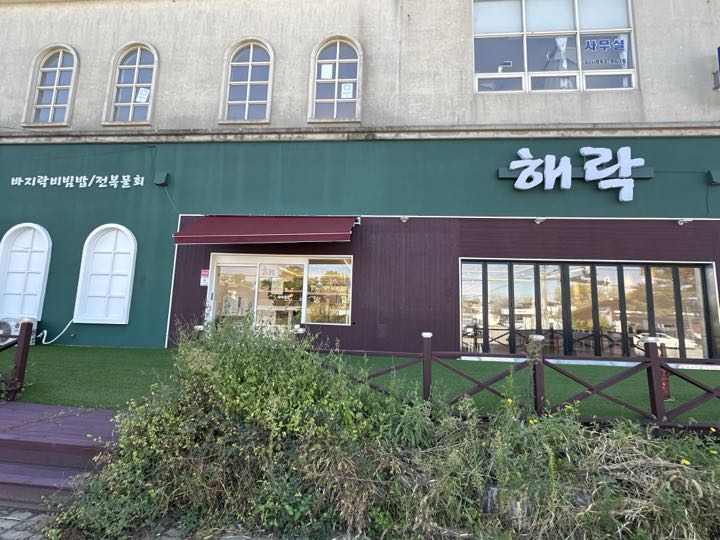 Haerakの外観
