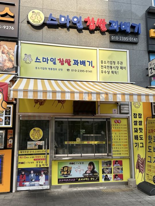 Seumailchapssalkkwabegi storefront