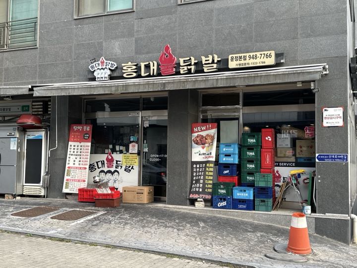 Hongdaebuldakbal storefront