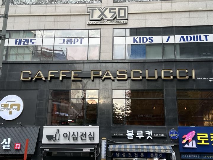 Paseukujji (Pajuunjeong)门面
