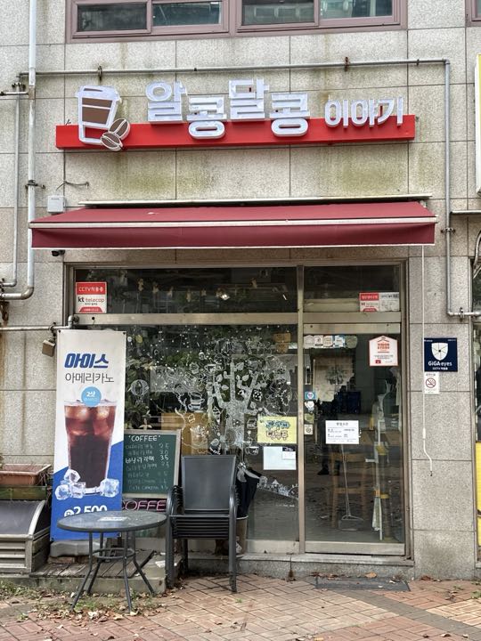 Alkongdalkong门面
