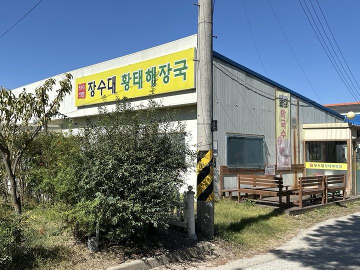 Jangsudae店面