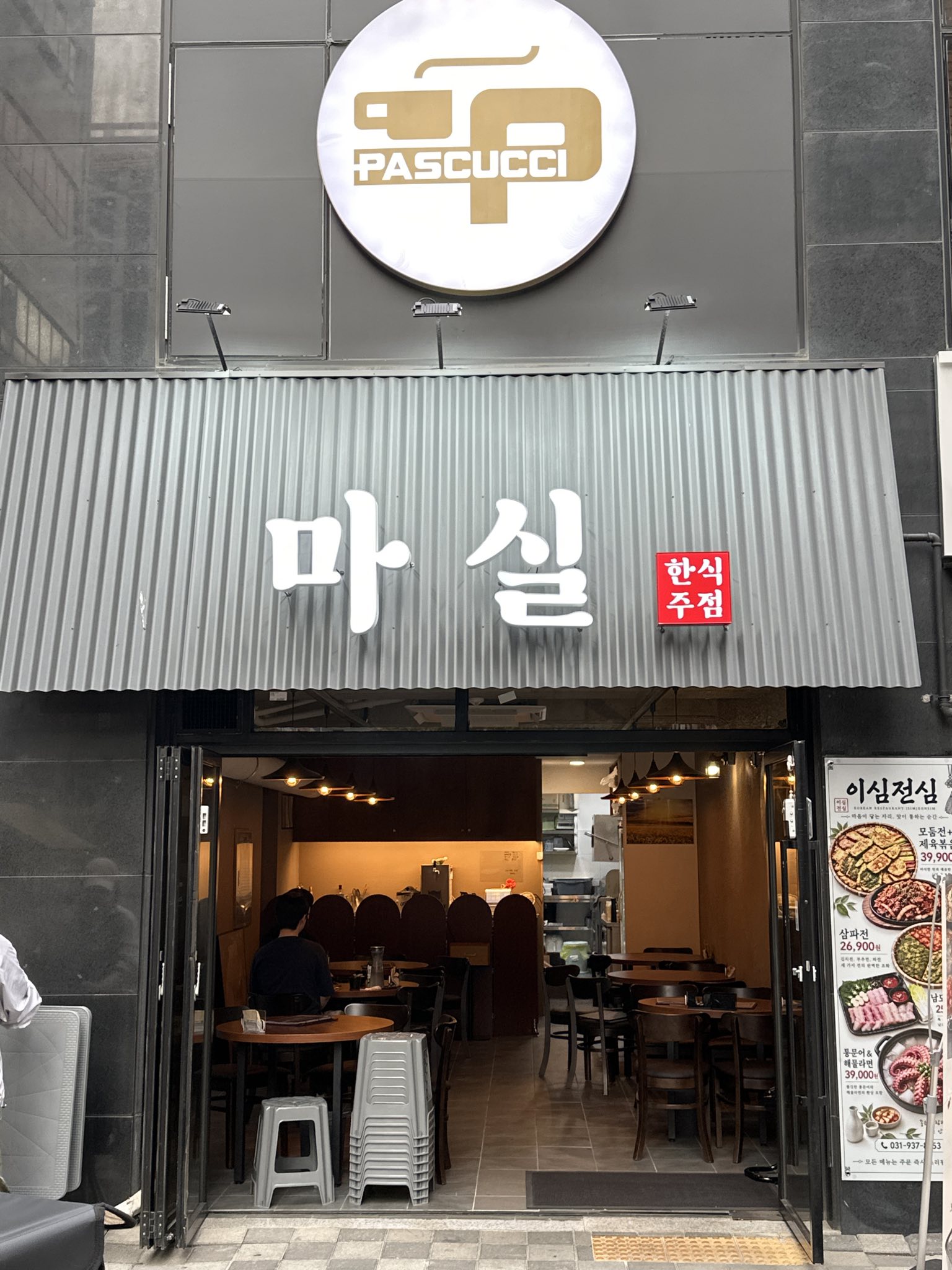 Masil店面