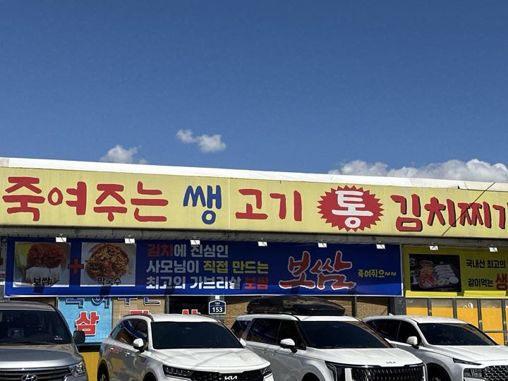 Jugyeojuneun Ssaeng Gogi Tong Gimchi Jjigae门面