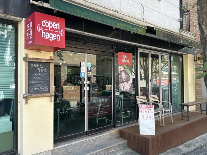Kopenhagen Tteokbokki storefront