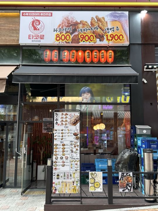 Takoro (Unjeong)门面