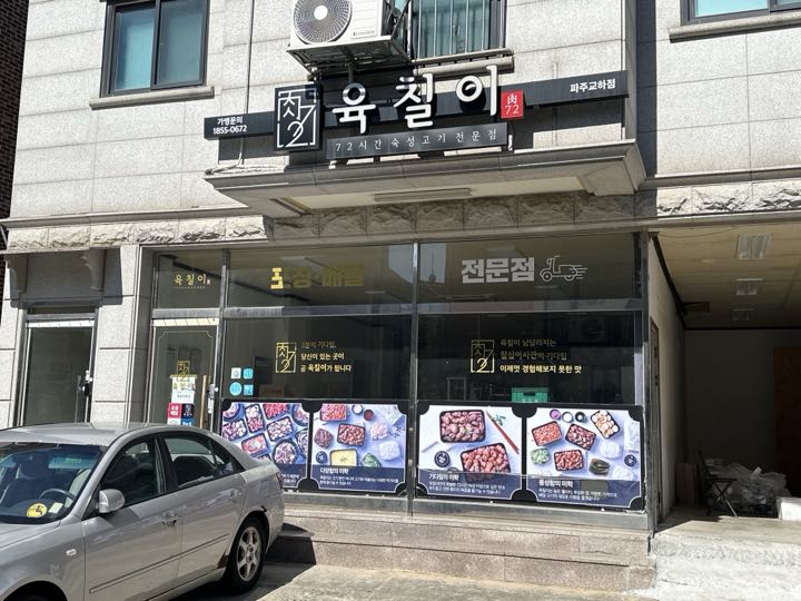 Yukchiri (Gyoha)店面