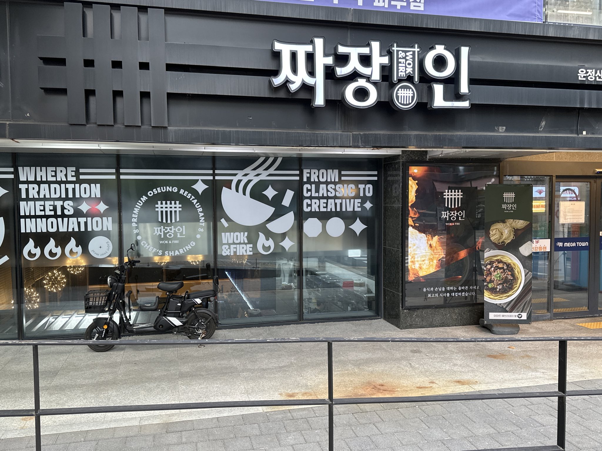 Jjajangin storefront