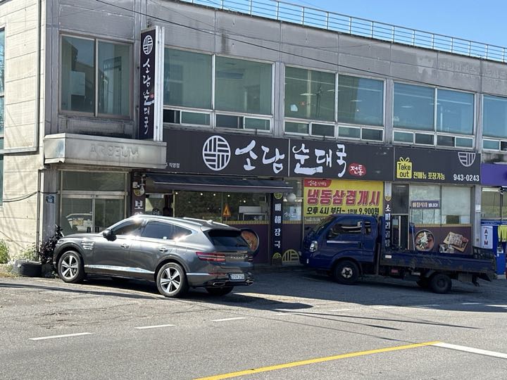 Sodam Sundaeguk店面