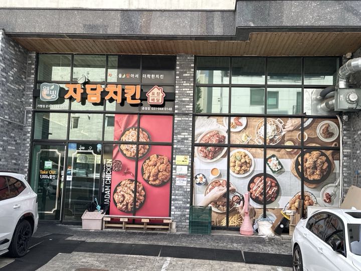 Jadam Chikin (Unjeongjeom)店面