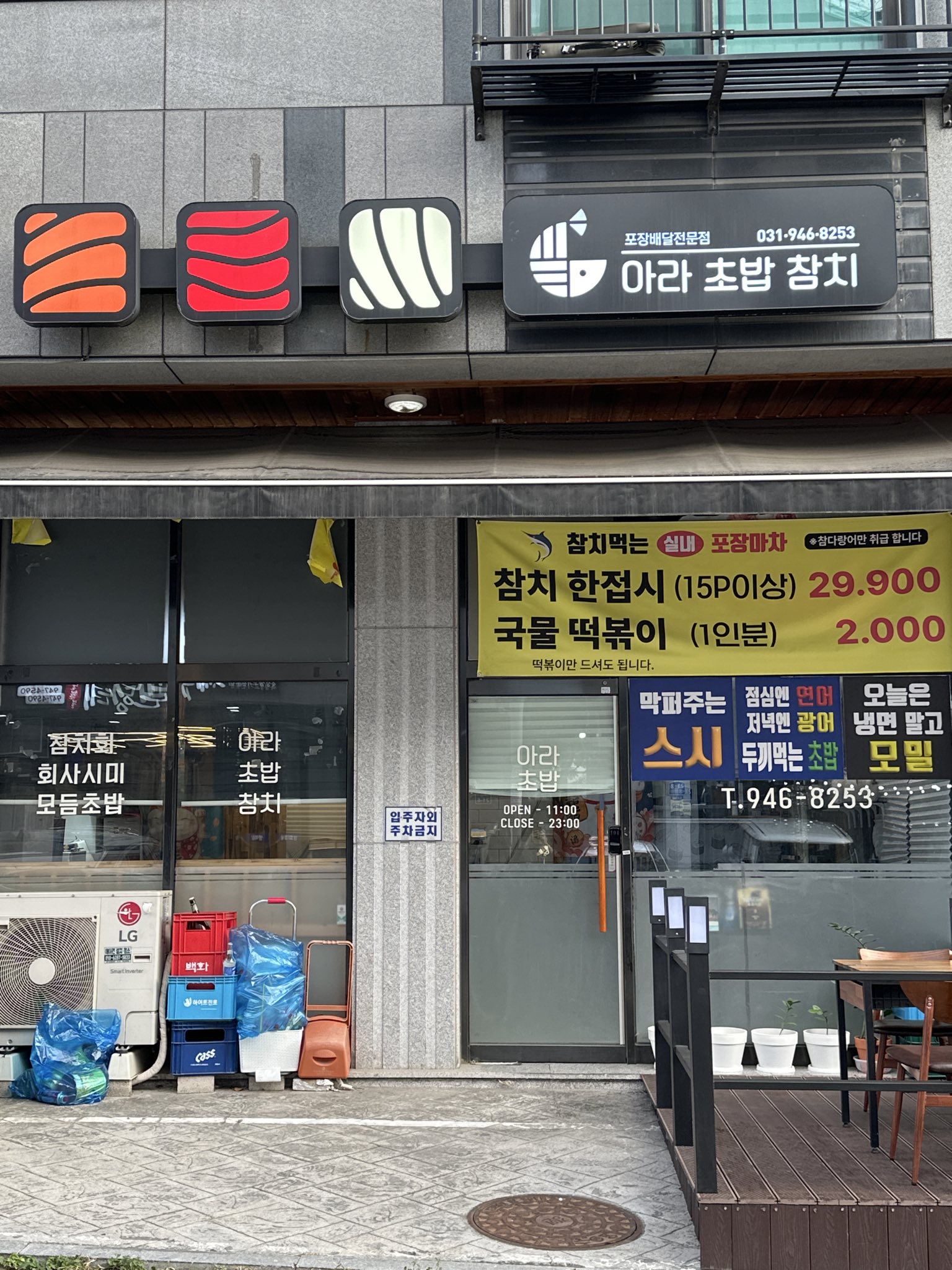 Ara Chobap. Chamchi storefront