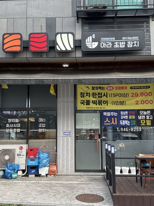 Ara Chobap. Chamchi店面