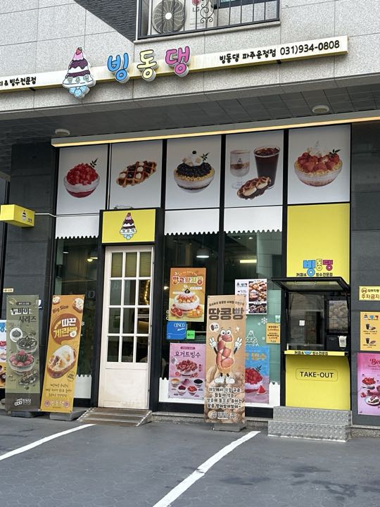 Bingdongdaeng (Pajuunjeong)の外観