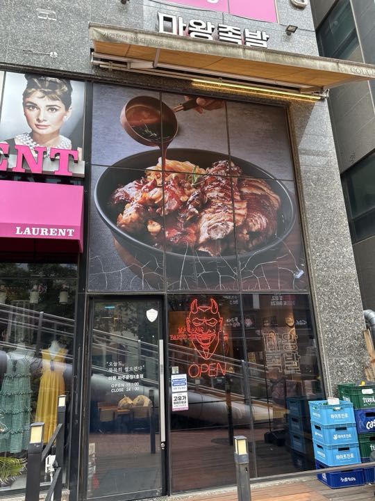 마왕족발 운정1호점 전경