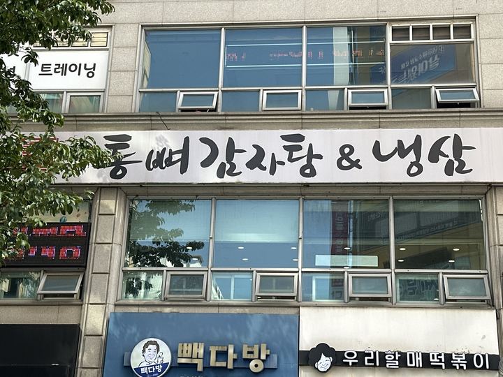 Tongppyeo Gamjatang门面
