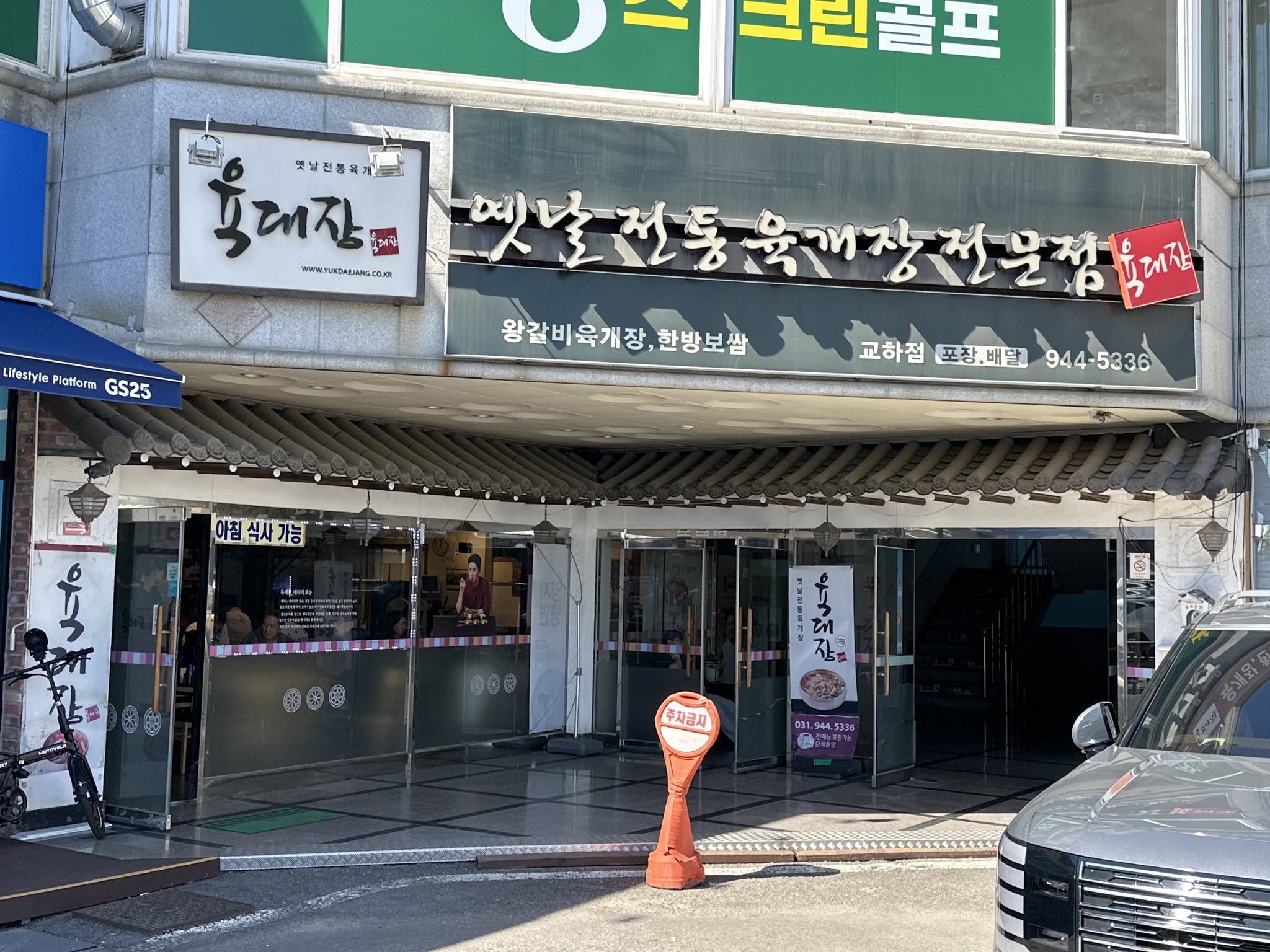 Yukdaejang (Gyoha) storefront
