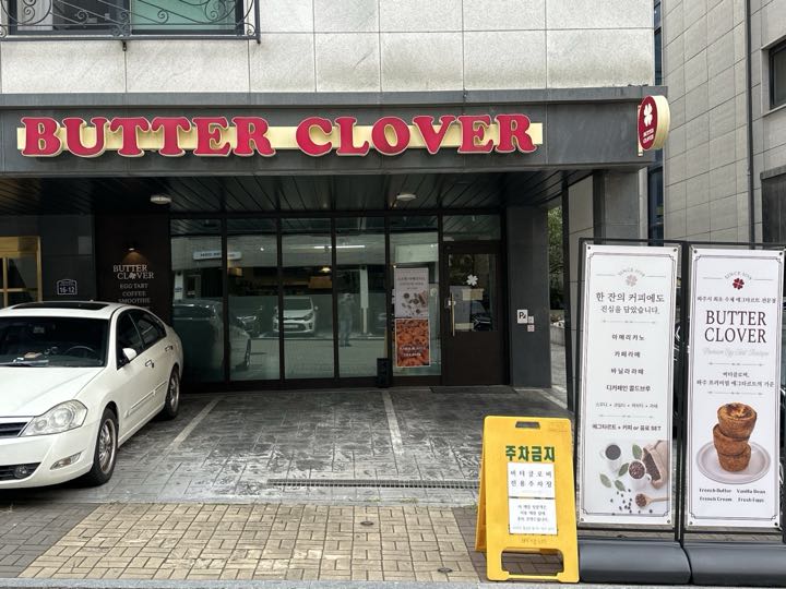 Beoteokeullobeo Egeutareuteu Kape店面