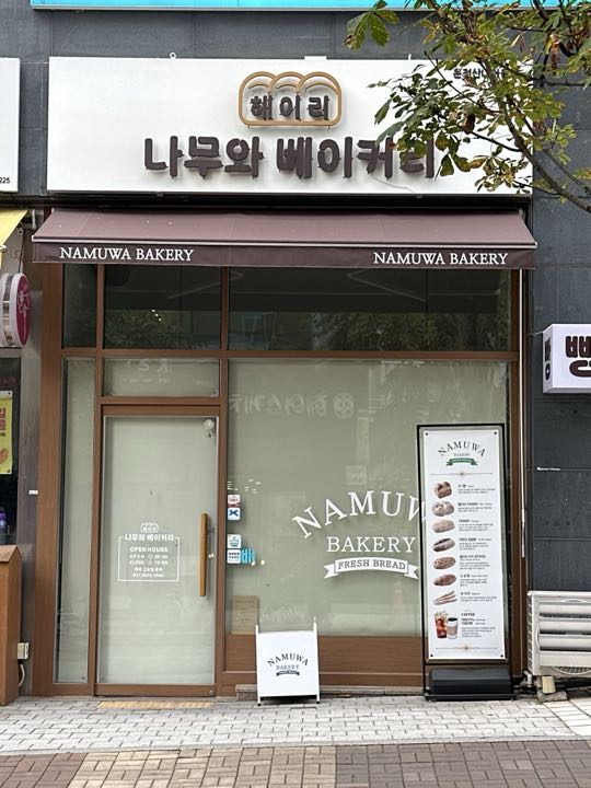 Namuwa门面