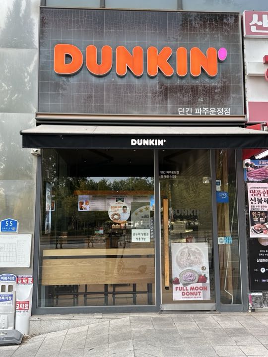 Deonkin (Pajuunjeong)店面