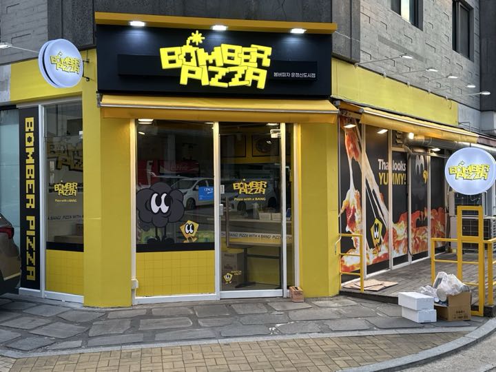Bombeo Pija (Unjeongsindosi) storefront