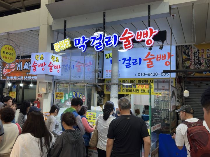 Gangwondo Makgeolli Ppangの外観