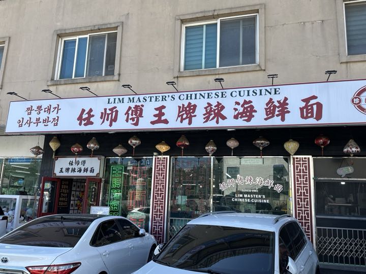 Jjamppong Daega (Imsabuban) storefront
