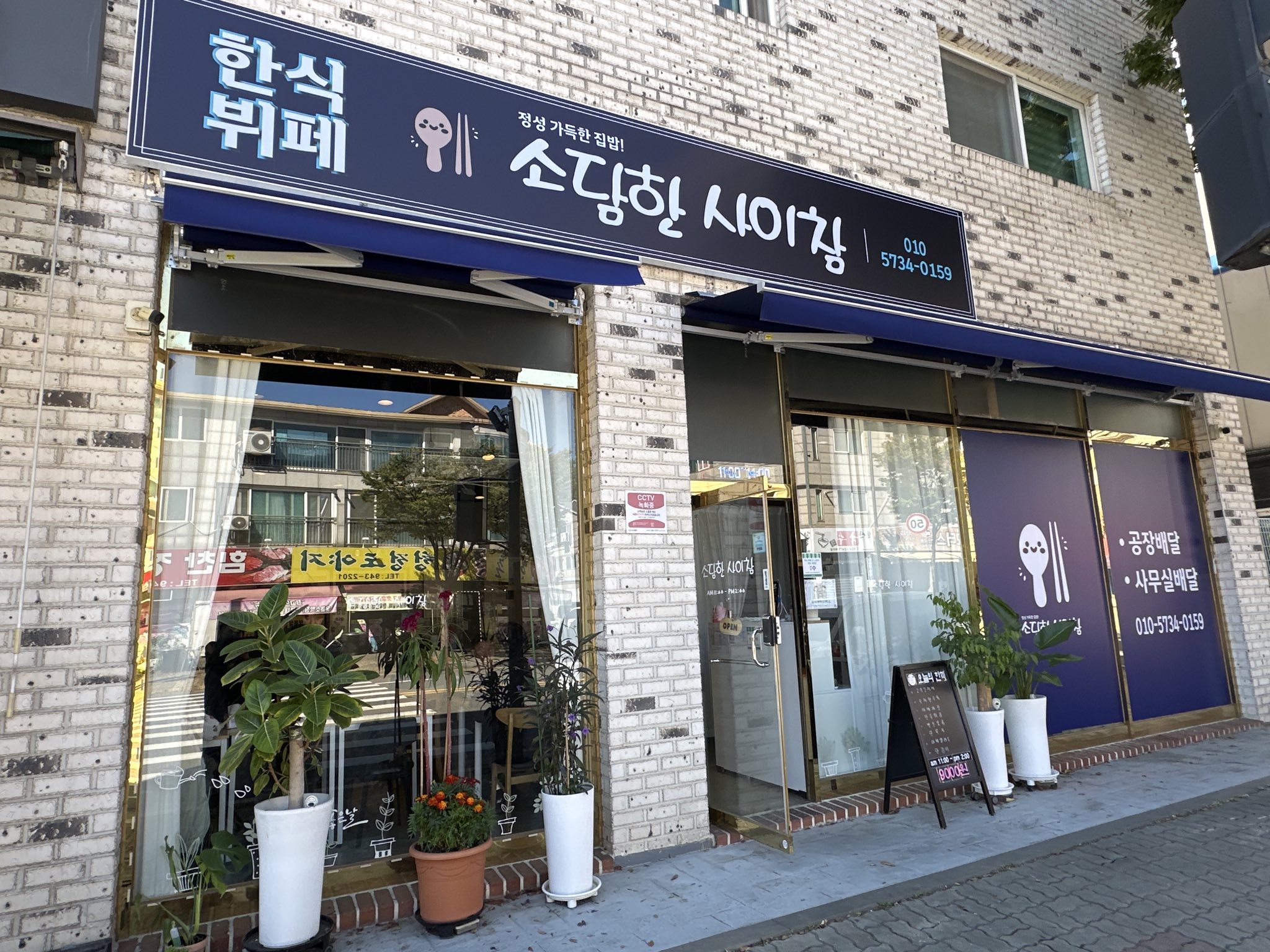 Sodamhansaicham storefront