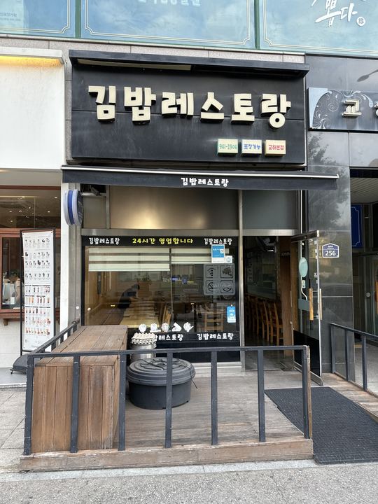 Gimbap Reseutorang storefront