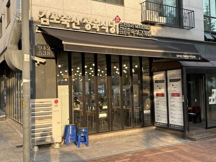 Gimpochuksan Jeongyuksikdang店面