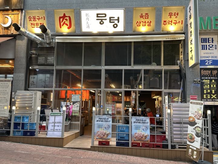 Mungteong (Unjeong)の外観