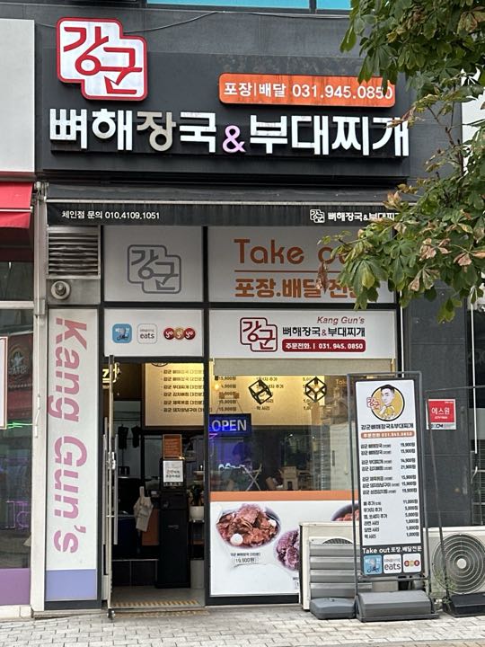Ganggun Ppyeo Haejangguk & Budae Jjigae (Sannaemaeul)店面