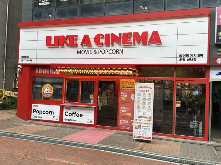 Raikeueosinema (Unjeongsannae)の外観