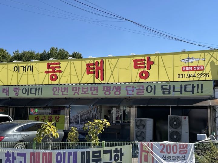 Igeosi Dongtae店面