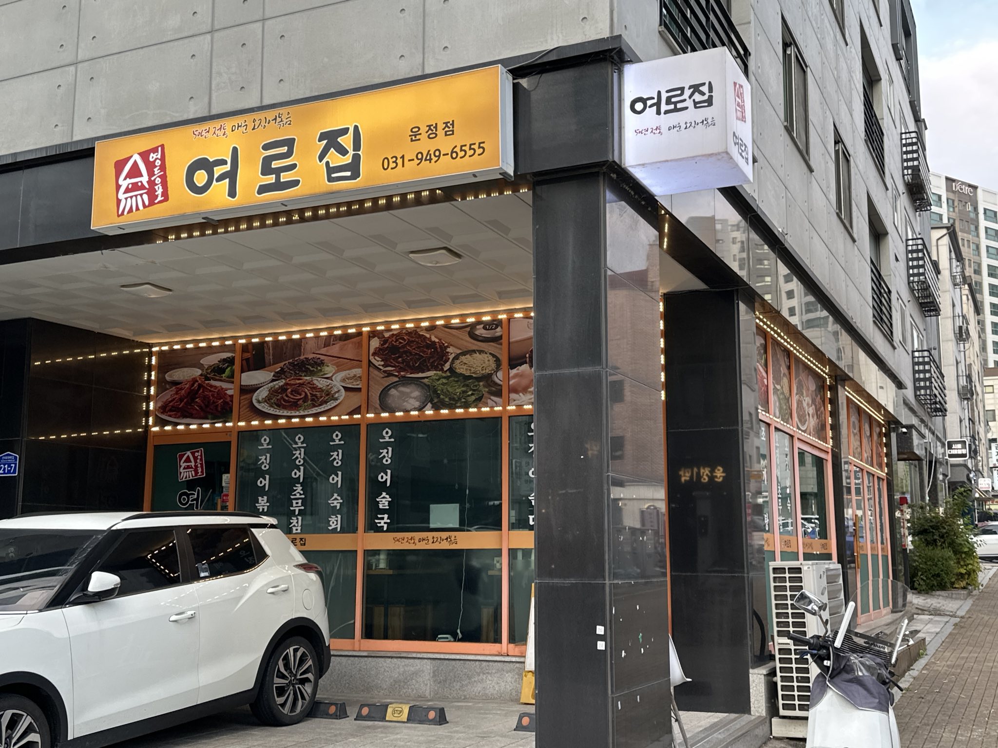 Yeongdeungpoyeorojip (Unjeongjeom)店面
