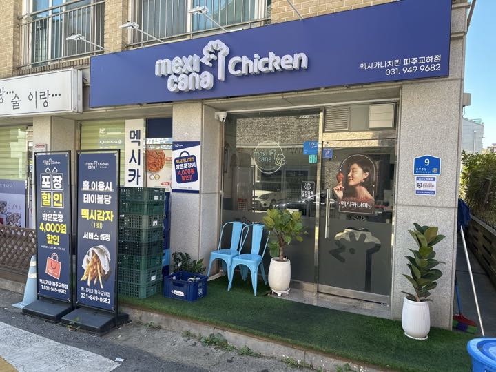 Meksikana (Pajugyoha)店面