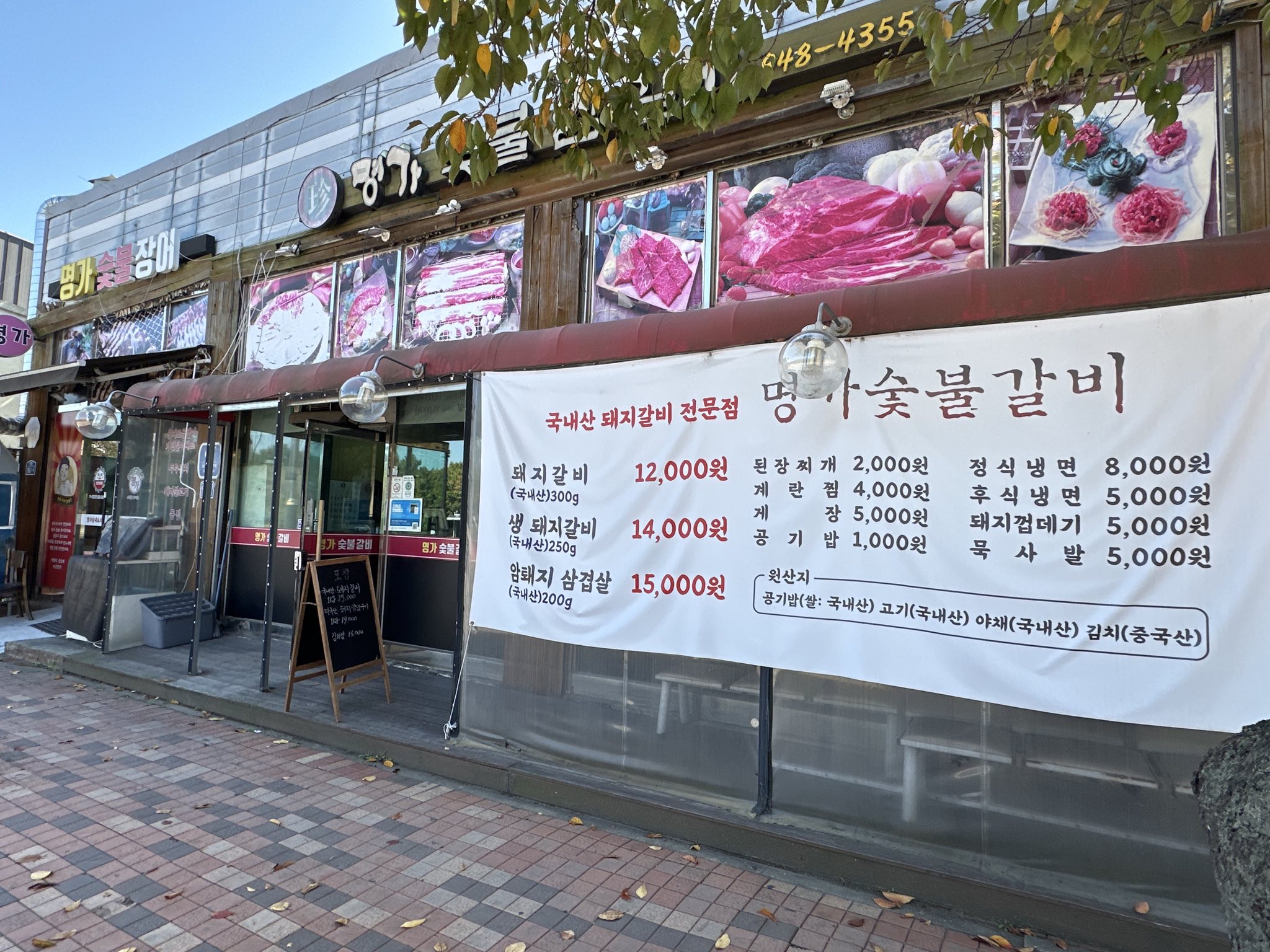 Myeonggasutbul Galbi门面
