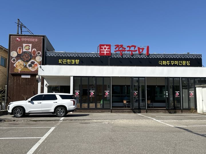 Paju Sin Jjukkumi店面